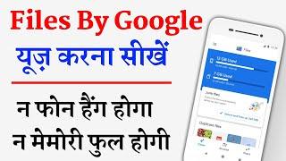 How To Use Files By Google App !! Files By Google Kaise Use Kare !! Google File Kaise Use Kare