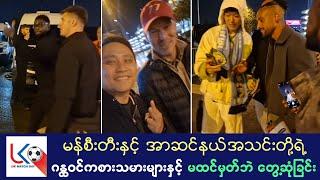 မန်စီးတီး-အာဆင်နယ်ပွဲအပြီး ဂန္ထဝင် ကစားသမားများနှင့်တွေ့ဆုံခွင့်ရရှိခဲ့