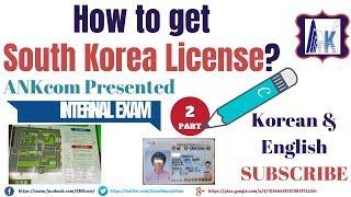 Part-2: #Korean #Driving #License (Internal through #Sensor #Test)