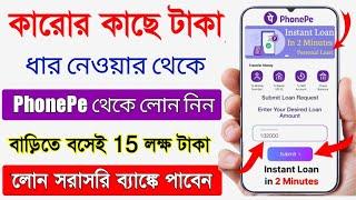 PhonePe Loan Apply Online 2023 || PhonePe Instant Personal Loan apply Online || Buddy Loan apply