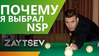 Почему я выбрал NSP? Посмотри на МЛМ глазами ТОП-лидера.