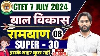 CTET CDP | रामबाण (SUPER 30) CTET बाल विकासPEDAGOGY/CTET CDP SHIKSHAN MOST IMP MCQ'S 