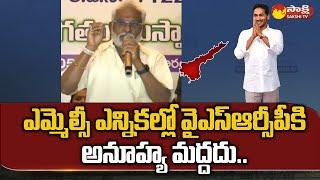 Gavara Community Support To YSRCP MLC Candidate | TTD Chairman YV Subbareddy @SakshiTV