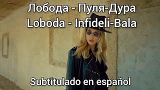 Loboda - Пуля-Дура / Pulya Dura. Subtitulos en español.