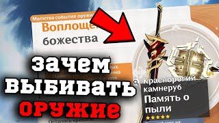 Стоит ли Роллить в Оружейном Баннере? Геншин Импакт/Genshin Impact 2.7