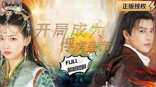 【Multi SUB】《Starting as a Captive Emperor》 #MiniDrama