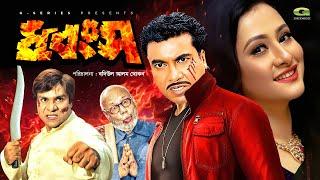 Dhongsho | ধ্বংস | Bangla Full Movie | Manna | Purnima | Misha Sawdagar | Bangladeshi Movie