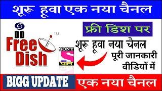 Breaking news! New channel added on DD Free dish || DSHelpingHand