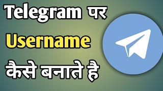 Telegram Me Username Kaise Dale | Username In Telegram | How To Add Username In Telegram