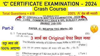 ncc c certificate exam 2024 question paper | ncc c certificate exam 2024 important questions | #ncc