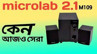 microlab M109 | under 3,000 best microlab speaker | unboxing & review 2023