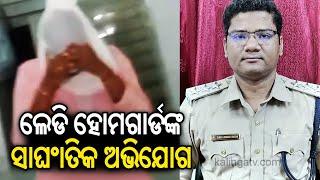 Jagatsinghpur: Police Officer's affair with woman home guard leads to scandal | Kalinga TV