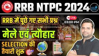 RRB NTPC 2024 | Important Fairs & Festivals of India | RRB ALP, Tech, RPF, JE, Group D