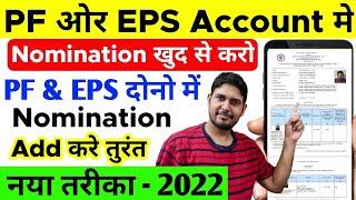 EPF और EPS Account दोनों में  e-Nomination Process 2022 | pf eps account me nominee kaise add kare ?