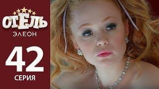 Отель Элеон - 21 серия 2 сезон (42 серия) - комедия HD