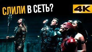 Сценарий Лиги Справедливости слили в сеть? Все что известно о фильме.