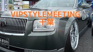 ［VIPSTYLE］MEETING 千葉開催