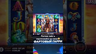 Занос в Zeus vs Hades !!! Поймал х2200 !!! #заносынедели #заносы #занос #shorts