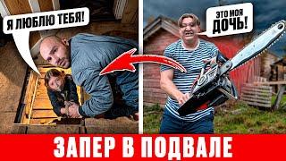 Злой ОТЕЦ ЗАПЕР ДОЧЬ в ПОДВАЛЕ и Держал её там 7 ДНЕЙ! Спасли!