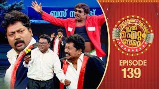 Ithu Item Vere | Comedy Show | Ep# 139