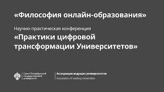 Философия онлайн-образования