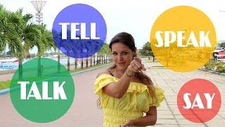 Разница между tell, say, speak, talk - 4LANG.ru