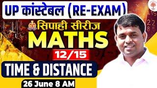 UP POLICE CONSTABLE MATHS 2024 | SIPAHI SERIES | UP POLICE RE EXAM 2024 MATHS IMPORTANT QUESTIONS