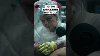 ПЕРВОЕ ЗАРАЖЕНИЕ СМЕРТЕЛЬНЫМ ВИРУСОМ #hbo #сериал #сериалы #моменты #топ #монстр #фильмы