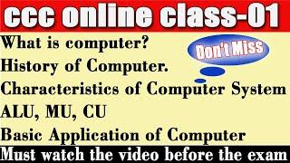 CCC Online Class 1 || CCC new syllabus 2020