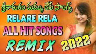 Srikakulam Super Hit Folk Songs | Non Stop Mix 2022 | relare rela folk songs | djsomesh sripuram