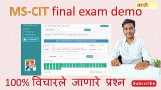 mscit exam practice 2024 |#Marathi | January 2024