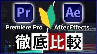 The difference between After Effects and Premiere Pro [Adobe Beginners]