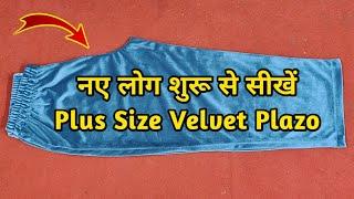 Plus Size Velvet Plazo Cutting And Stitching Hindi/ XXL Palazzo pants cutting stitching/ Palazo DIY