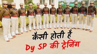 कैसी होती है Dy SP की training राजगीर की पुलिस अकादमी में ट्रेनिंग | Rajgir Police Academy Trainings