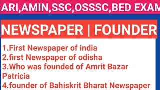 NEWSPAPER &Their FOUNDER |News paper in india | ARI, AMIN, OSSSC EXAM 2021 Newspaper Gk Questions |