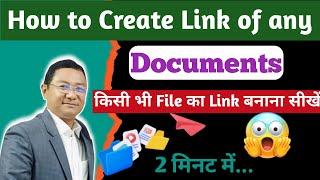 How to Create Link of any Document | Create Link of any File | Video url Link Kaise Banaye |