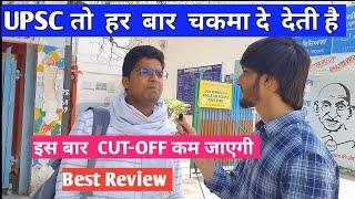 UPSC Prelims में आखिर क्या अलग रहा इस बार  | UPSC Prelims CUT- OFF ?