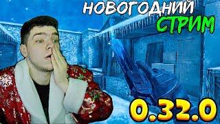  СРЕДА??? ИГРАЕМ??  СТРИМ ПО СТАНДОФФ 2  СТЕНДОФФ 2  0.32.0 / STANDOFF 2 #shorts