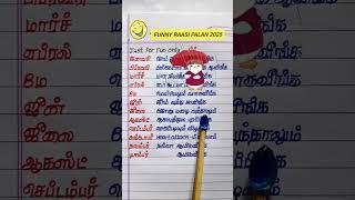 2025 Funny Raasi Palan | trending theeviravathi #funny #comedy #shorts #viral #latestupdate