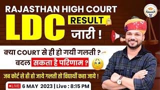 Rajasthan High Court LDC | बदल सकता है परिणाम ? | HC LDC Result Update | Pathshala Classes Jaipur