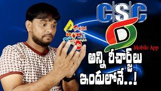 CSC All Mobile Recharges in Digital Seva Mobile App Online | CSC Mobile Recharge Best Commission