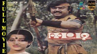 Eeti Super hit Tamil Movie HD | Vijayakanth , Nalini , Sathyaraj | Studio Plus Entertainment