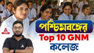 Top 10 GNM College of West Bengal | GNM Govt Colleges | Best GNM Nursing College