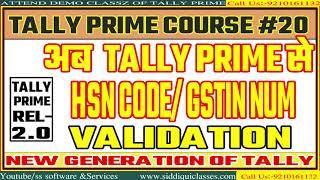 #20|अब TALLY PRIME से HSN CODE/GSTIN NUM VALIDATION |TALLY PRIME REL 2.0|