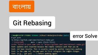 How to Fix error: failed to push some refs to 'Repo URL ' | Git Rebase | Bangla Tutorial