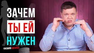 Отношения между мужчиной и женщиной! Зачем ты ей нужен или как найти вторую половинку?