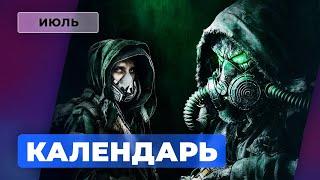 КАЛЕНДАРЬ ИГРОМАНИИ — Июль 2021 | Unbound: Worlds Apart, The Ascent, Chernobylite, Succubus, F1