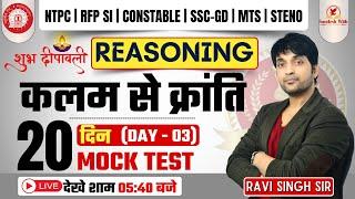 Reasoning Class For RPF Constable / ALP / SI / SSC GD | 20 Din 20 Mock Test | By Ravi Sir Class 03