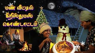 CHRISTMAS CELEBRATION In our MUD HOUSE | Camp fire la தம் கேக் செஞ்சோம் |  Tamil Native Farmer