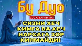 Бу дуо сизга кувонч олиб келади Инша Аллох |дуолар, курон, суралар #дуолар​ #суралар​